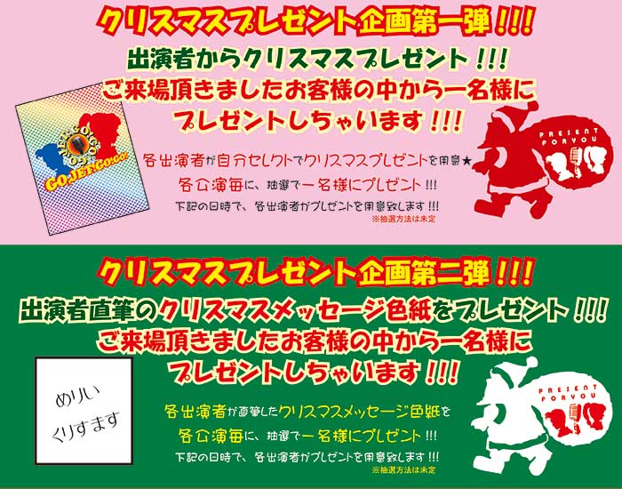 お 客 様 へ 上演 時間 の 都合 上 終演 後 の お 客 様 の お 見送り 時 キャスト